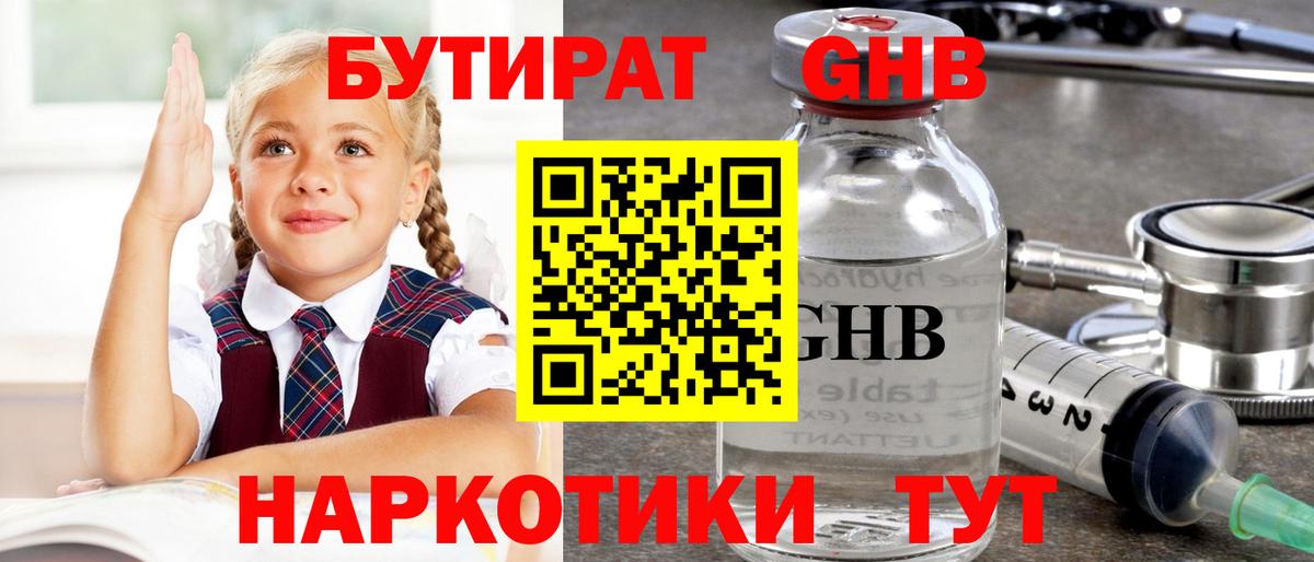 Бутират жидкий экстази Назарово