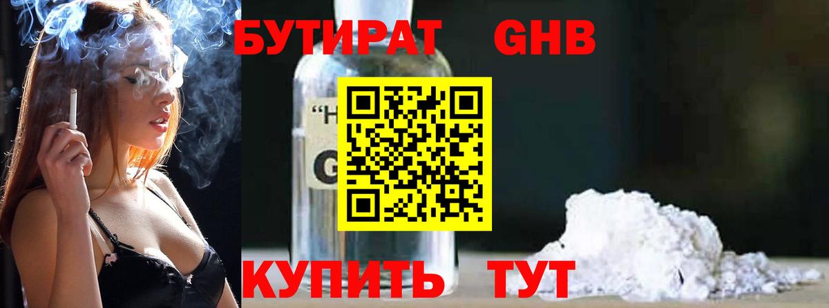 Назарово  Бутират бутик  Вход с VPN 