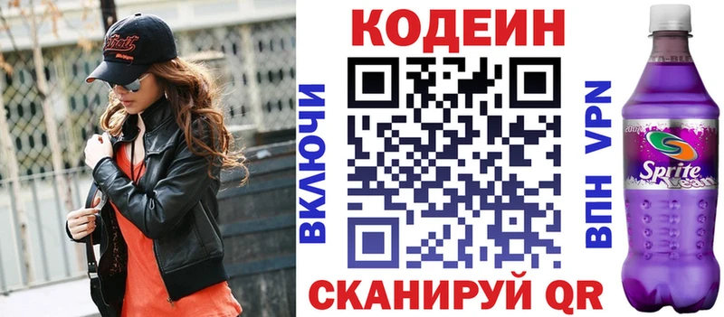 Codein Purple Drank где купить наркотик Назарово