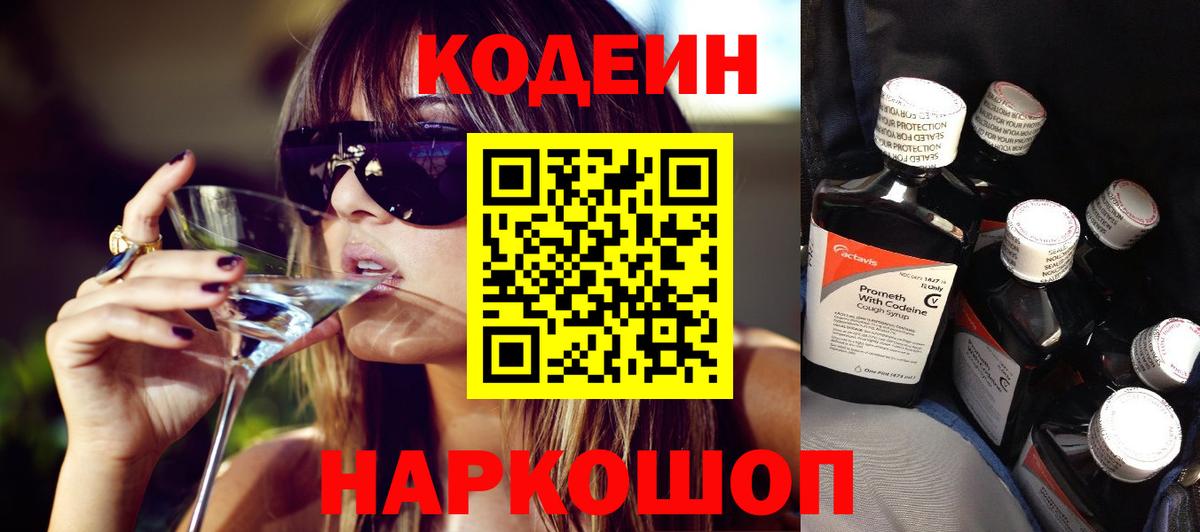 Кодеиновый сироп Lean Purple Drank Назарово