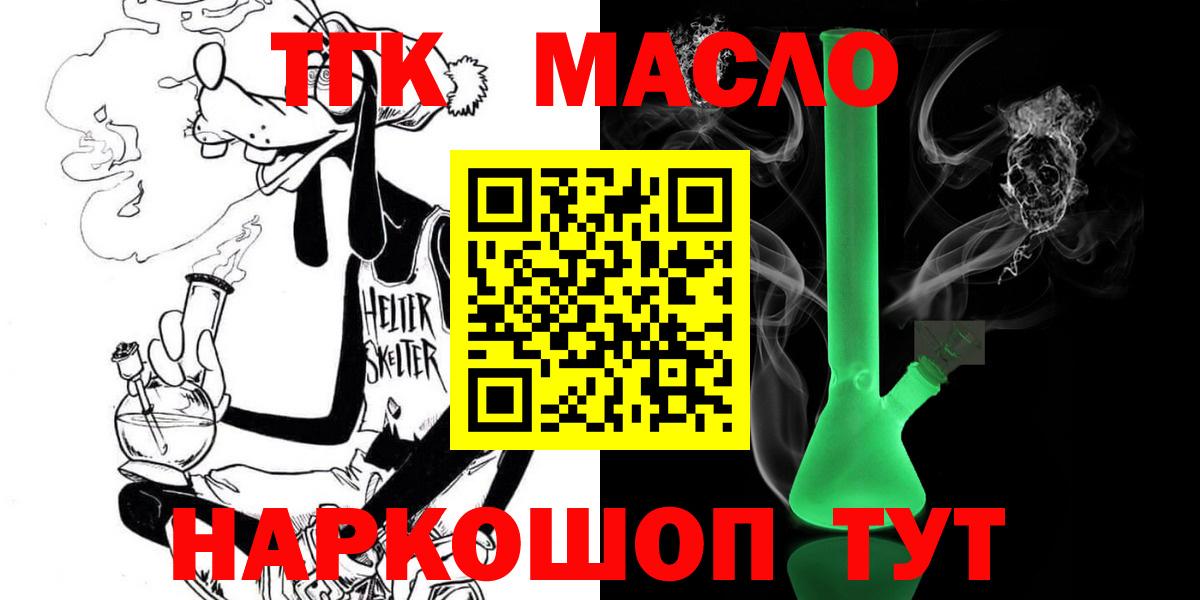 ТГК THC oil Назарово