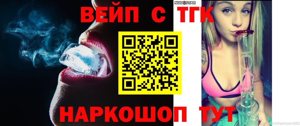 ТГК вейп  Вход с VPN  Назарово 